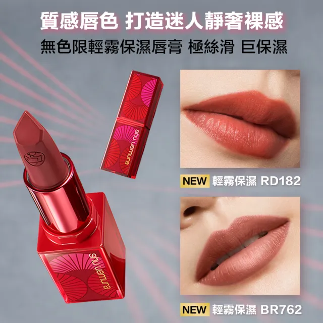 【植村秀】官方直營 無色限輕霧保濕唇膏(Shu uemura)