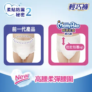 【滿意寶寶】瞬潔乾爽輕巧褲L-XXL(褲型/日本製)