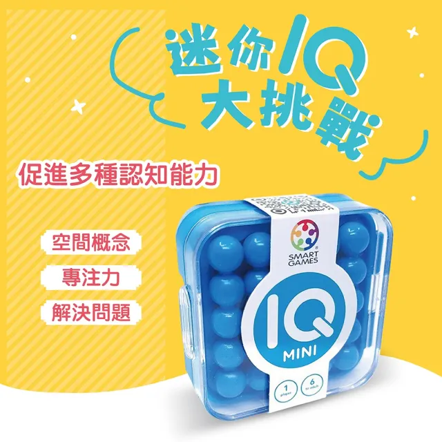 【Smart Games】熱銷口袋隨身遊戲：迷你IQ大挑戰+IQ愛心大挑戰