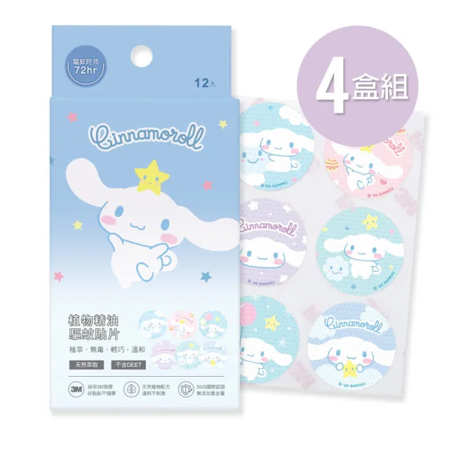 【ONEDER 旺達】4盒組-迪士尼驅蚊貼 冰雪奇緣公主 漫威 三麗鷗酷洛米 大耳狗(正版授權/台灣製造/植物配方)