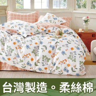 【任選1件】台灣製造柔絲棉床包被套組(單人/雙人/加大 均一價/多款可選/透氣/床包/被套)