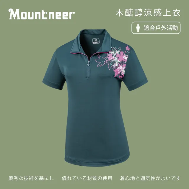 【Mountneer 山林】女木醣醇涼感上衣-S-2L-51P32(上衣/涼感/POLO衫)