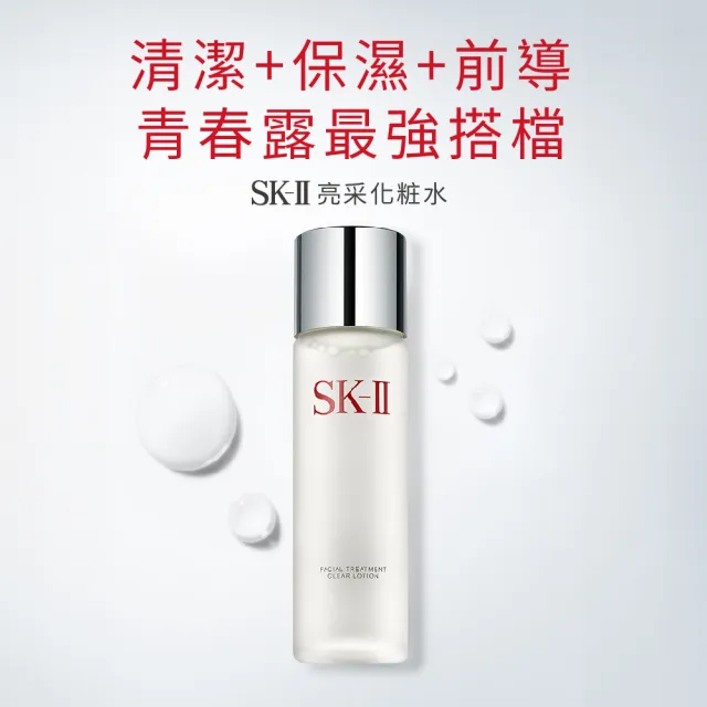 【SK-II官方直營】亮采雙重禮盒組(亮采化粧水230ml+160ml/保濕化妝水套組/母親節送禮)