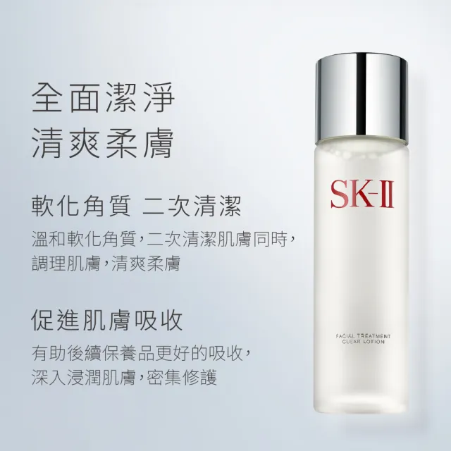 【SK-II官方直營】亮采化妝水230ml(保濕化妝水/臉部保養/母親節送禮)