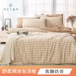 【DUYAN 竹漾】舒柔棉四件式涼被床包組 / 多款任選 涼被組(雙人)