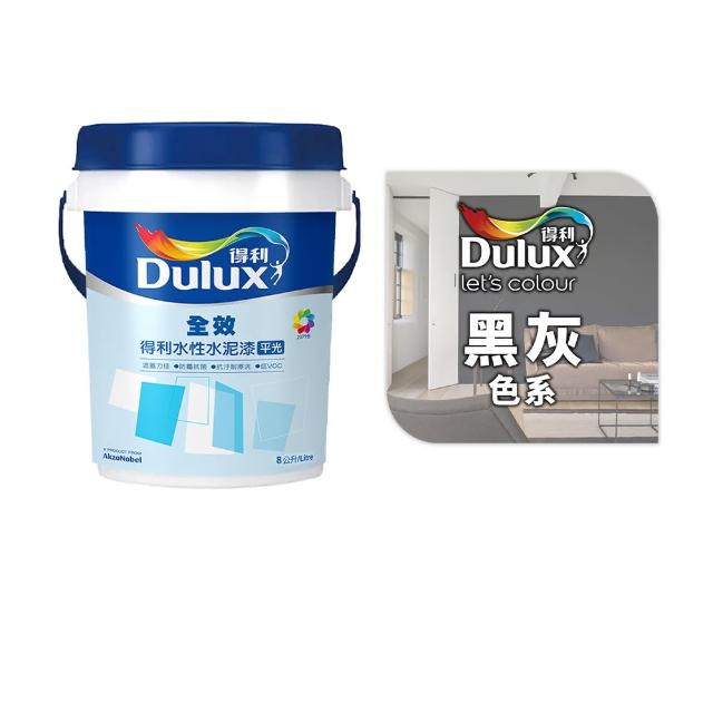 【得利】Dulux官方旗艦店★A922 全效水泥漆 精選黑灰色系 電腦調色（8公升裝）｜客製化調色漆(油漆)
