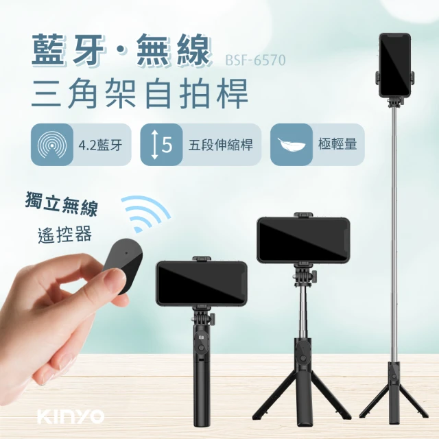 三腳架自拍棒