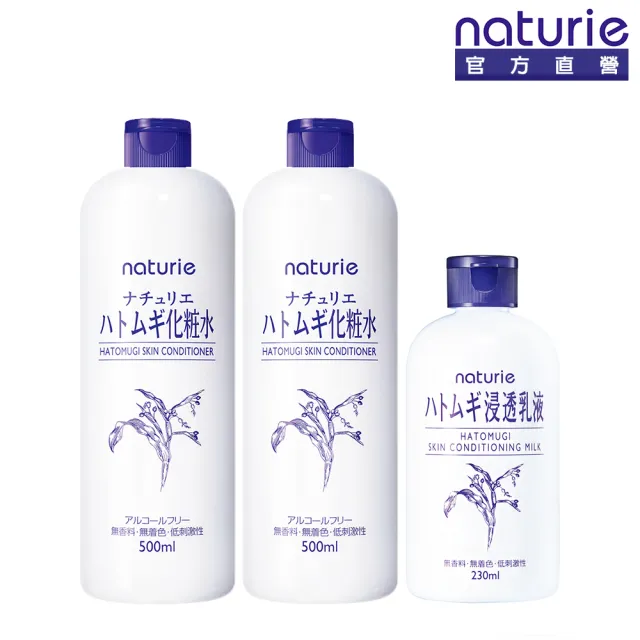 【Imju 】naturie薏仁清潤化妝水500ml*2入+薏仁清潤浸透乳液230ml*1入(薏仁清潤保濕系列)