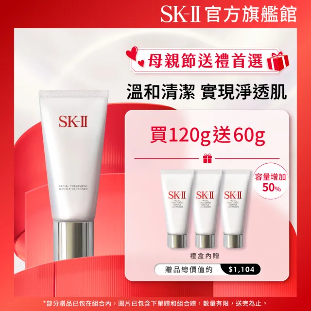 【SK-II官方直營】潔面乳特惠組 全效活膚潔面乳120g(保濕去角質氨基酸洗面乳/禮盒/母親節送禮)