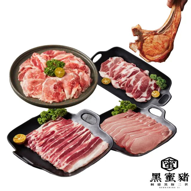 【大成】黑蜜豬極緻6件免運組︱梅花、五花、里肌、胛心肉、戰斧(台灣豬 露營 烤肉 火鍋 黑豬)