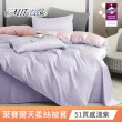 【MIT iLook】台灣製 萊賽爾天柔絲純色被套(單人/雙人 多款可選)