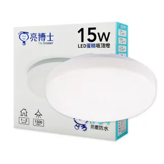 【亮博士】3入組 15W LED吸頂燈 最暢銷 蛋糕燈 陽台燈 防水防塵 IP54(單色不調光 1-2坪)