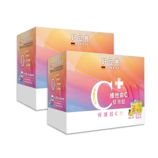 【德國 好立善】維他命C發泡錠盒裝 隨身包30錠/盒(鳳梨口味 維生素C250mg效期:2025/08/31 買一送一共2盒)