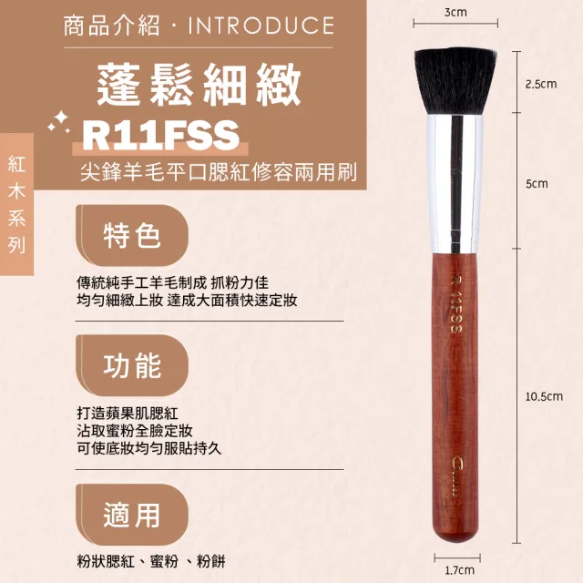 【Galatea葛拉蒂】紅木系列R11FSS 尖鋒羊毛平口腮紅修容兩用刷(腮紅刷/修容刷/蜜粉刷/化妝刷具/彩妝刷)
