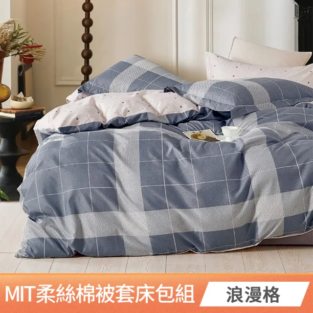 【Aibo】買1送1 台灣製造柔絲棉床包被套組(單人/雙人/加大 均一價/多款可選/透氣/床包/被套)