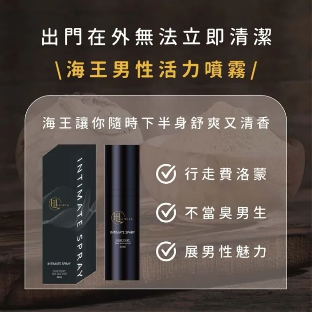 【LIHEYA 黎禾雅】海王熱浪情慾活力噴霧(男士活力私密噴霧)