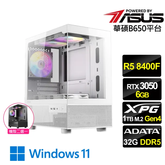 【華碩平台】R5六核RTX 3050 Win11{紫霄騎士W}電競機(R5 8400F MPK/B650/32G D5/1TB)
