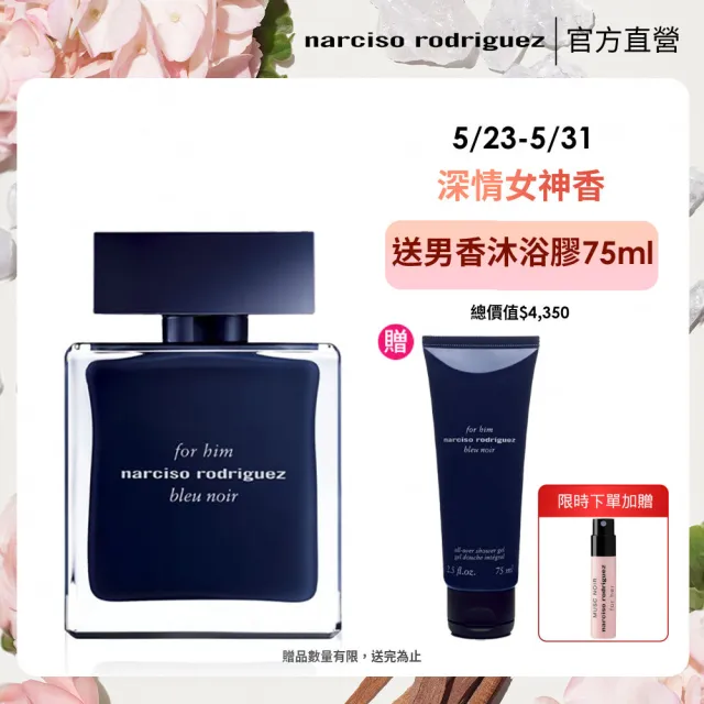 Narciso Rodriguez for Him Bleu Noir (ナルシソ・ロドリゲス