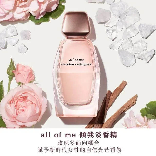 【NARCISO RODRIGUEZ】官方直營 傾我淡香精 50ml