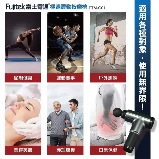 【Fujitek 富士電通】極速震動按摩槍 六顆按摩頭筋膜槍 FTM-G01 2入組