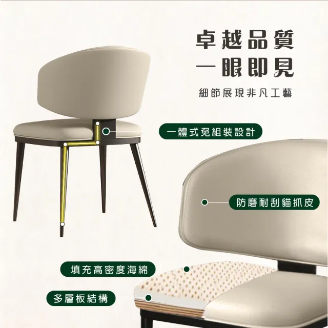 【IHouse】強化一體成形 加厚包覆 貓抓皮餐椅 / 椅凳/休閒椅/單人椅/椅子(4入)
