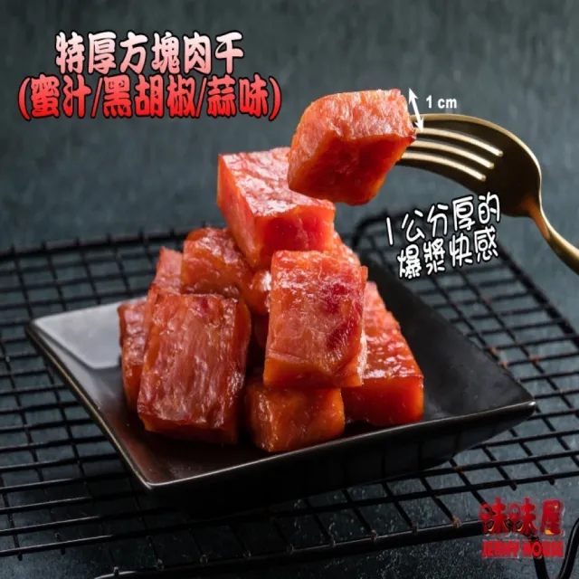 【味味屋肉干】豬肉角＋豬肉絲＋豬肉條任選3包×4組共12包(天天破盤超低特價促銷中〜)
