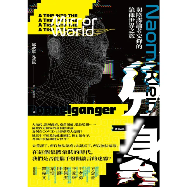 【momoBOOK】分身：與陰謀論者交鋒的鏡像世界之旅(電子書)