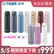 【TIGER虎牌】買1送1_500ml 彈蓋雙層不鏽鋼保冰保溫杯(MCT-T050/MCT-T051保溫瓶|多色任選)