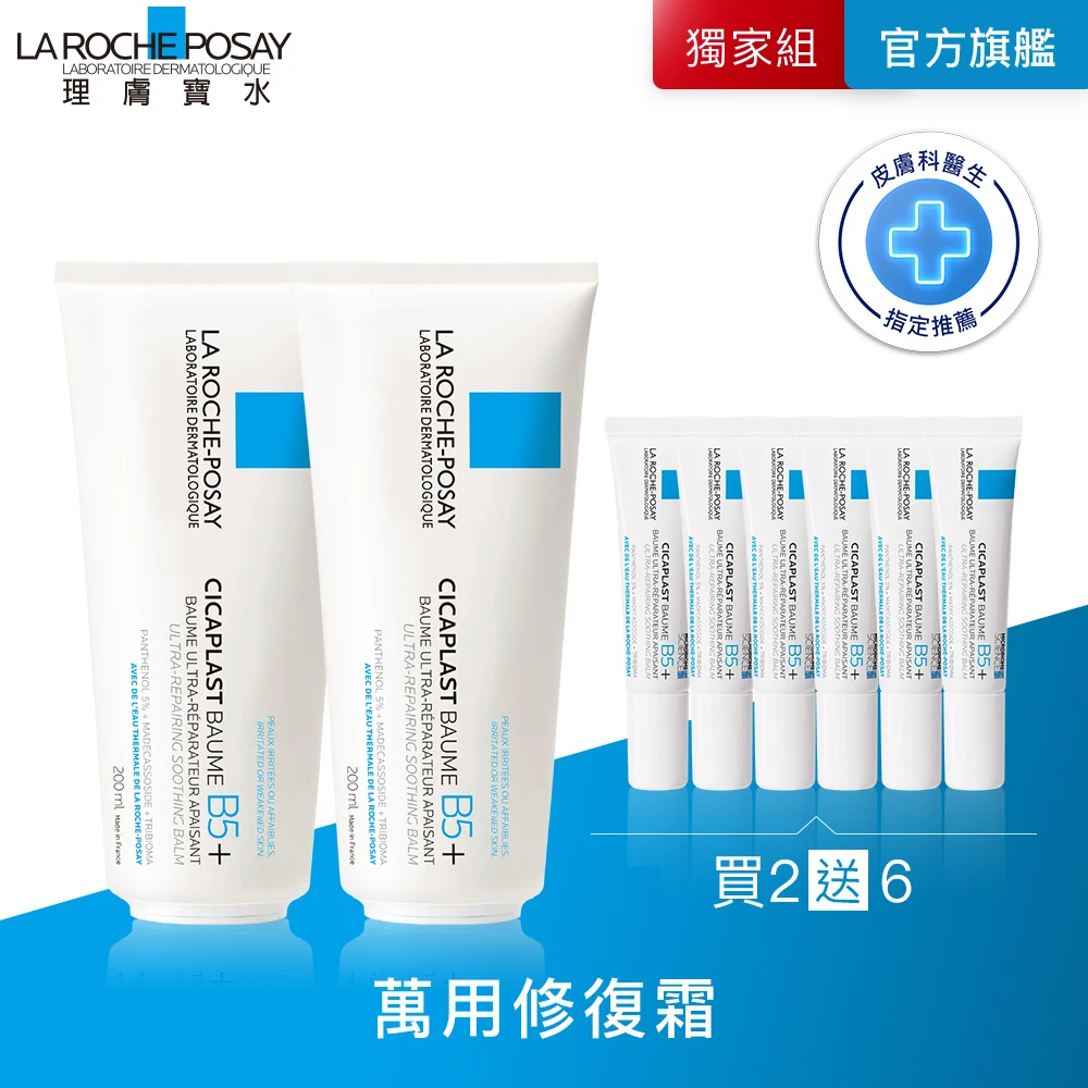 理膚寶水B5全面修復霜重量版 理膚寶水momo獨家★超值400ml! B5+全面修復霜重量版200ml*2,乾燥泛紅,暗沉瑕疵)