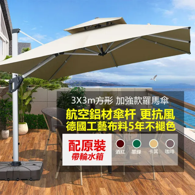 【Josie】方形3米戶外遮陽傘 庭院側立傘(羅馬傘 庭院傘 太陽傘 遮陽傘 海灘傘 休閒傘)