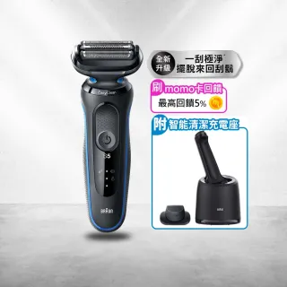 【德國百靈BRAUN】全新智能變速5系PRO電動刮鬍刀/電鬍刀 附智能清潔充電座(52-B7200cc)