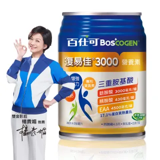 【Boscogen百仕可】復易佳3000營養素 香草減糖口味 250ml*24入(三重優蛋白/ 體力保健首選 / 三重胺基酸)