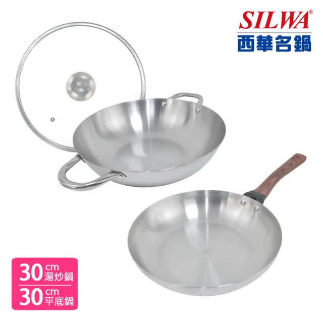 【SILWA 西華】厚釜不鏽鋼平湯IH雙鍋組(平30cm無蓋＋湯炒30cm含蓋)