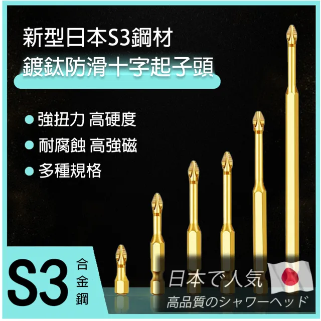 【愛家樂】採用進口日本S3鋼六角十字起子頭｜強磁防滑 鍍鈦耐磨耐腐蝕(6支組多規格套裝 批頭)