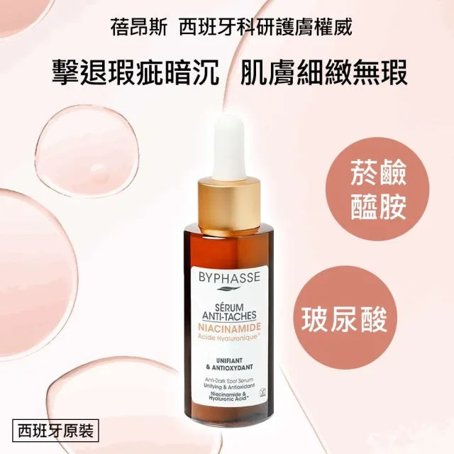 【BYPHASSE 蓓昂斯】精華液50ml(玻尿酸極致保濕/菸鹼醯胺淨瑕細膚)