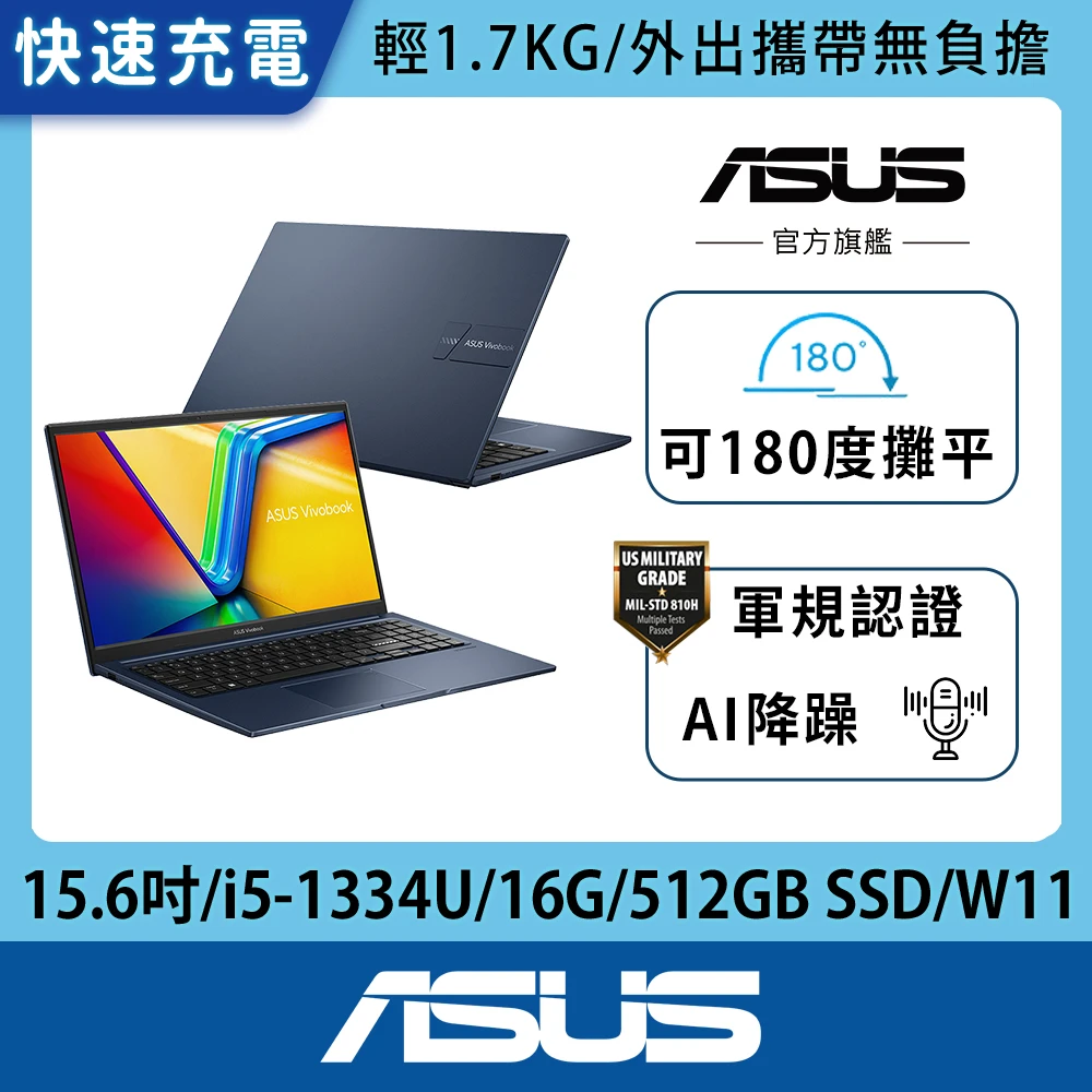 ASUS VivoBook X1504VA 15.6吋i5輕薄筆電
