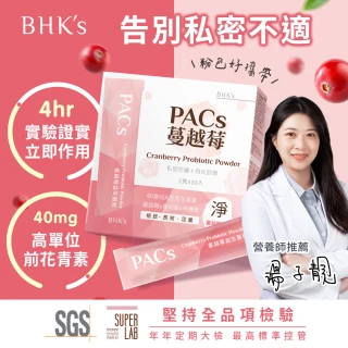 【BHK’s】PACs蔓越莓益生菌粉(30包/盒；2g/包)