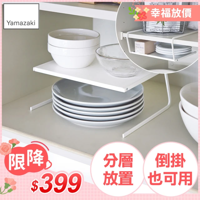 【YAMAZAKI】Plate兩用盤架-S(廚房收納)