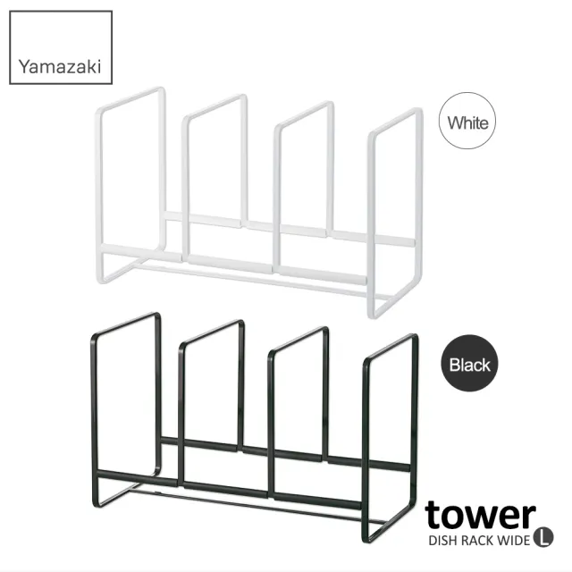 【YAMAZAKI】tower三格日系框型盤架L-白(收納架/碗盤架/碗盤瀝水架/廚房置物架) 