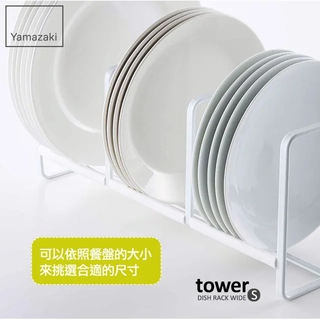 【YAMAZAKI】tower三格日系框型盤架S-白(收納架/碗盤架/碗盤瀝水架/廚房置物架) 