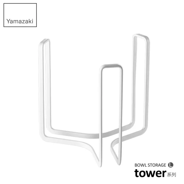 【YAMAZAKI】tower碗架L-白(碗盤架/碗盤收納/碗盤瀝水架/瀝水架/置物架) 