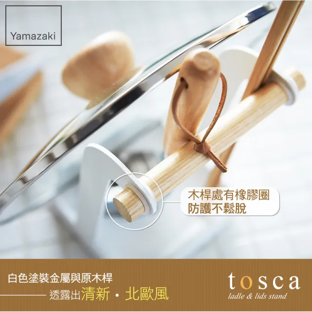 【YAMAZAKI】tosca多功能立式收納架(餐具收納架/食譜架/鍋蓋架/湯杓架/料理架) 