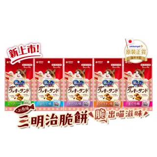 【Unicharm Pet 銀湯匙】三明治脆餅 6gx4入x10包組(鮪魚鰹魚雞肉多種口味/貓零食/寵物零食)