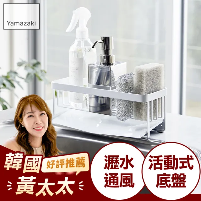 【YAMAZAKI】tower海綿瓶罐置物架-白(瓶罐架/海綿架/海綿瀝水架/海綿置物架/廚房收納架) 