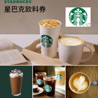 【STARBUCKS 星巴克】星巴克飲料券10入組★每張可兌換170元以下飲料 全台門市通用
