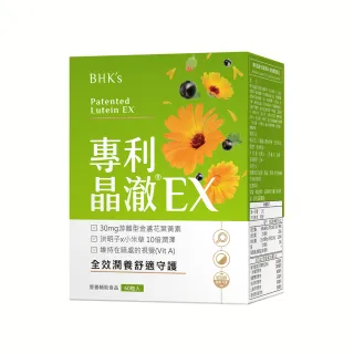 【BHK’s】專利晶澈葉黃素EX 素食膠囊(60粒/盒；游離型葉黃素/山桑子/決明子/花青素)