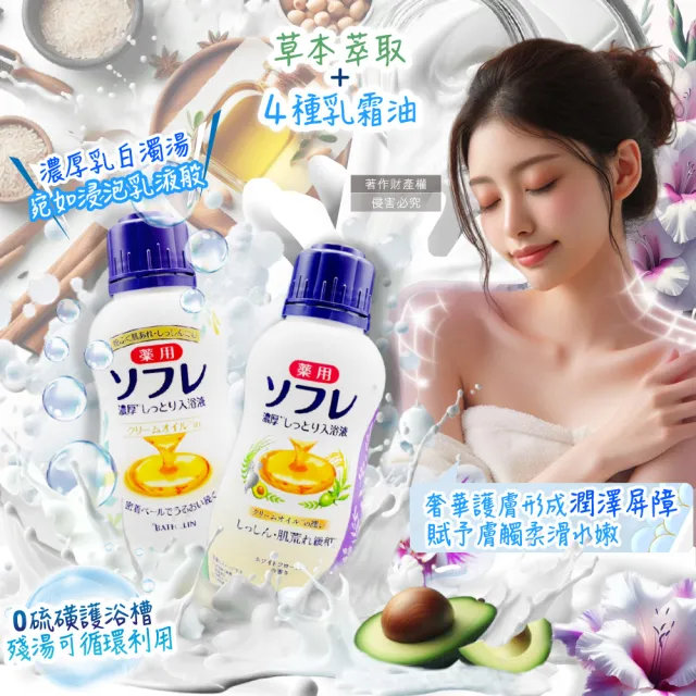 【日本BATHCLIN巴斯克林】舒芙蕾濃厚白濁湯潤膚泡澡液入浴劑480ml/瓶(滋潤乾肌乳霜香氛沐浴油洗沐精華液)