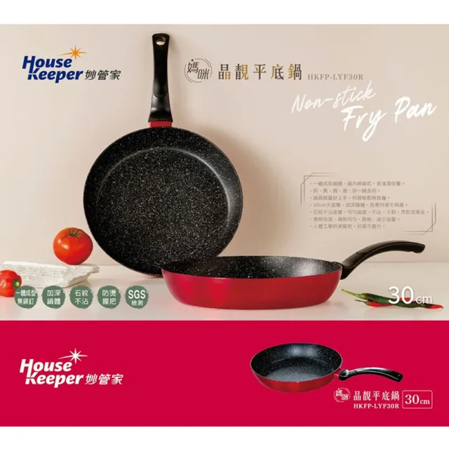 【妙管家】媽咪晶靚平底鍋30CM HKFP-LYF30R(無蓋)