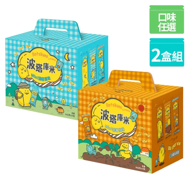 【聯華食品】波塔庫米mini薯條x2盒組-口味任選(30gx48包)