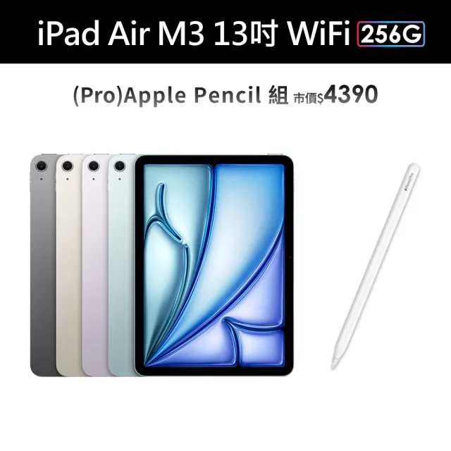 Apple】2025 iPad Air M3晶片/13吋/WiFi/256G 平板電腦(Apple Pencil